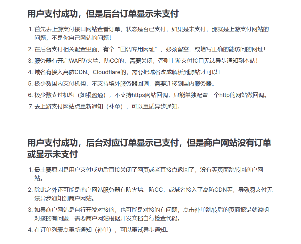 常见问题解答