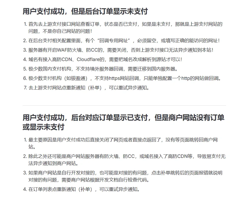 常见问题解答