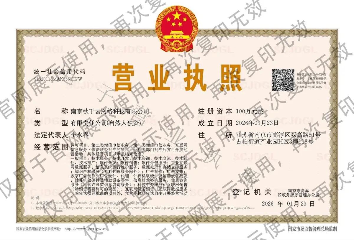 营业执照